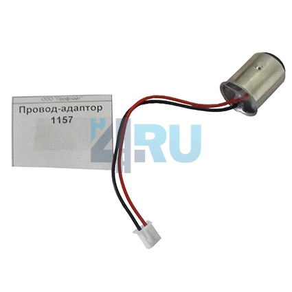 Провод-адаптор 1157 (P21/5W) - H4.RU Провод-адаптор 1157 (P21/5W)