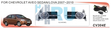 Противотуманные фары ADL/DLAA CV304E для CHEVROLET AVEO Седан (2006-), провода, кнопка - H4.RU Противотуманные фары ADL/DLAA CV304E для CHEVROLET AVEO Седан (2006-), провода, кнопка